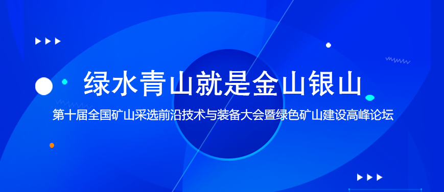 第十届全国矿山采选前沿技术与装备大会召开 与会代表一行到南昌矿机参观