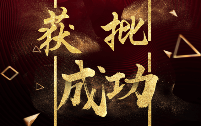 南昌矿机获批设立省级博士后创新实践基地