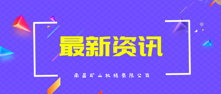 江西省总工会党组书记、常务副主席饶剑明一行深入南昌矿机走访调研