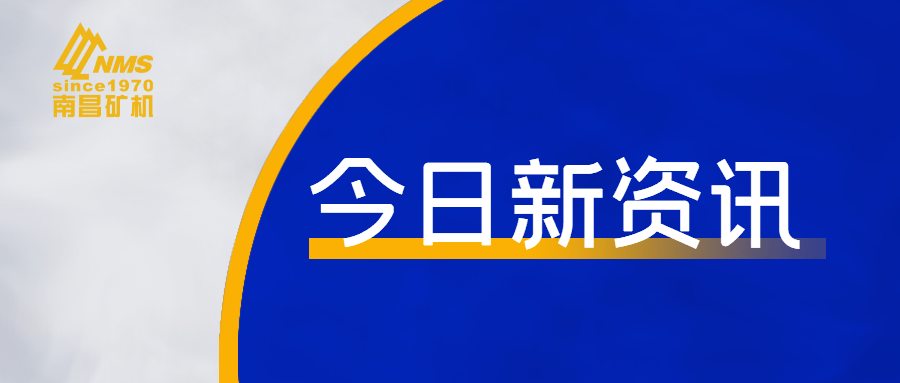 江西省贸促会会长刘煜一行到南昌矿机走访调研