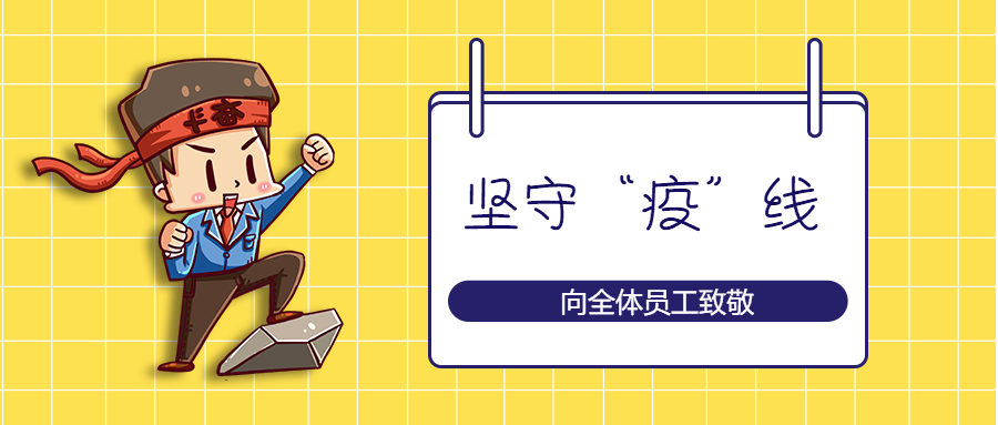 南昌矿机：坚守海外“疫”线 彰显责任担当