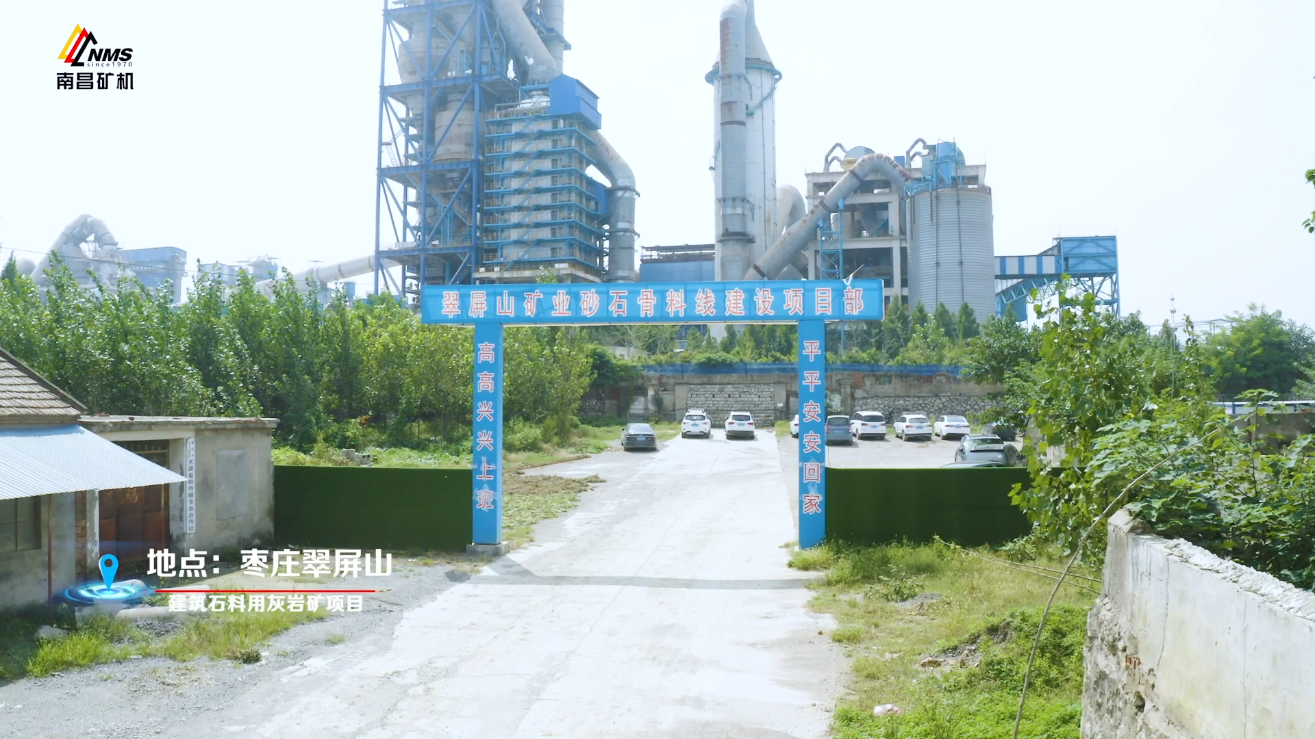 南昌矿机项目说：枣庄翠屏山灰岩项目