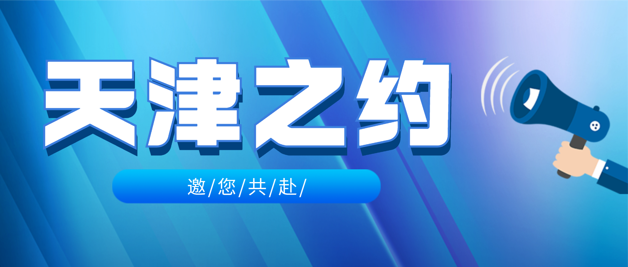 2021中国国际矿业大会倒计时！金沙8087集团期待与您共赴盛会
