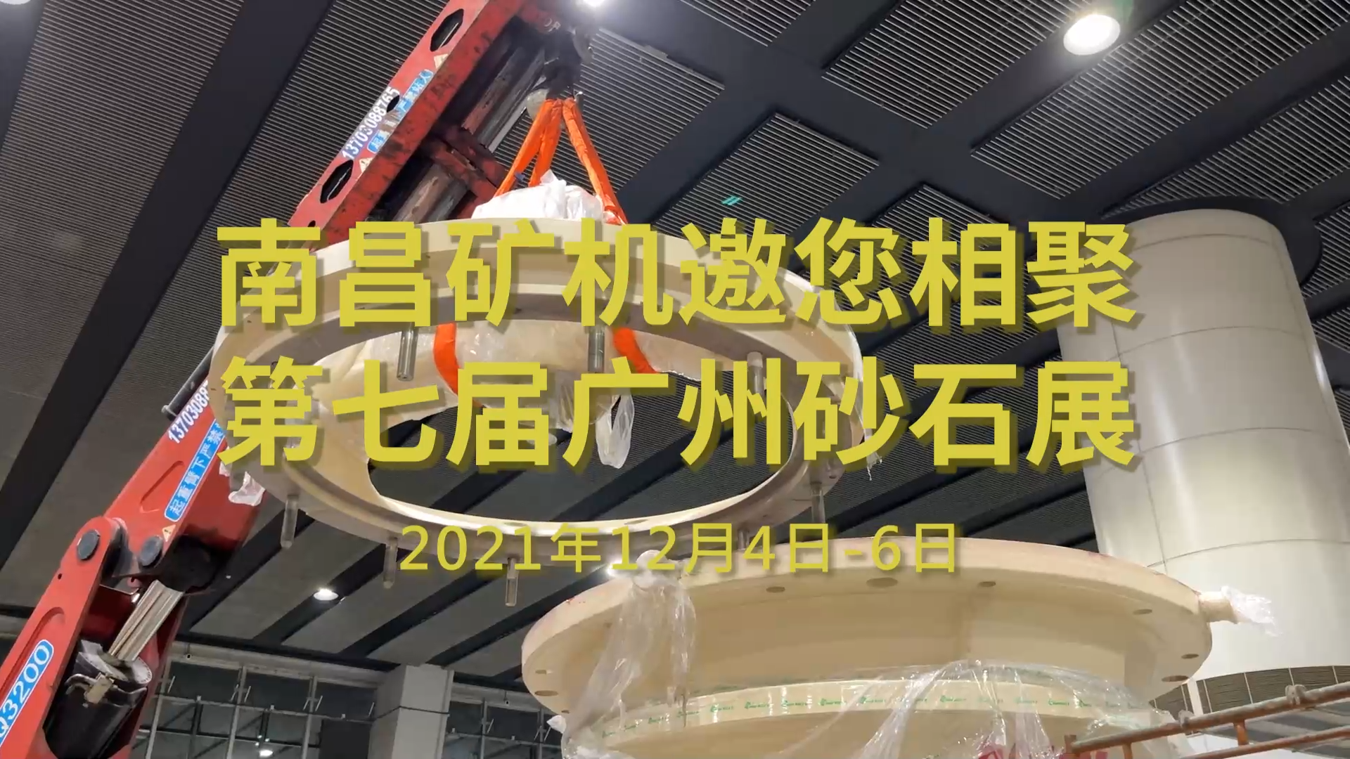 南昌矿机与您相约第七届广州砂石展