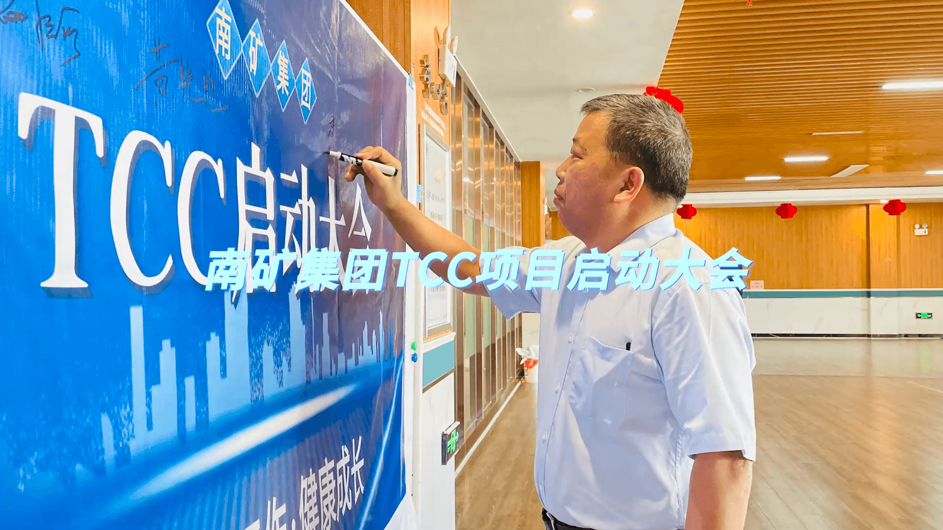 金沙8087集团TCC项目启动大会