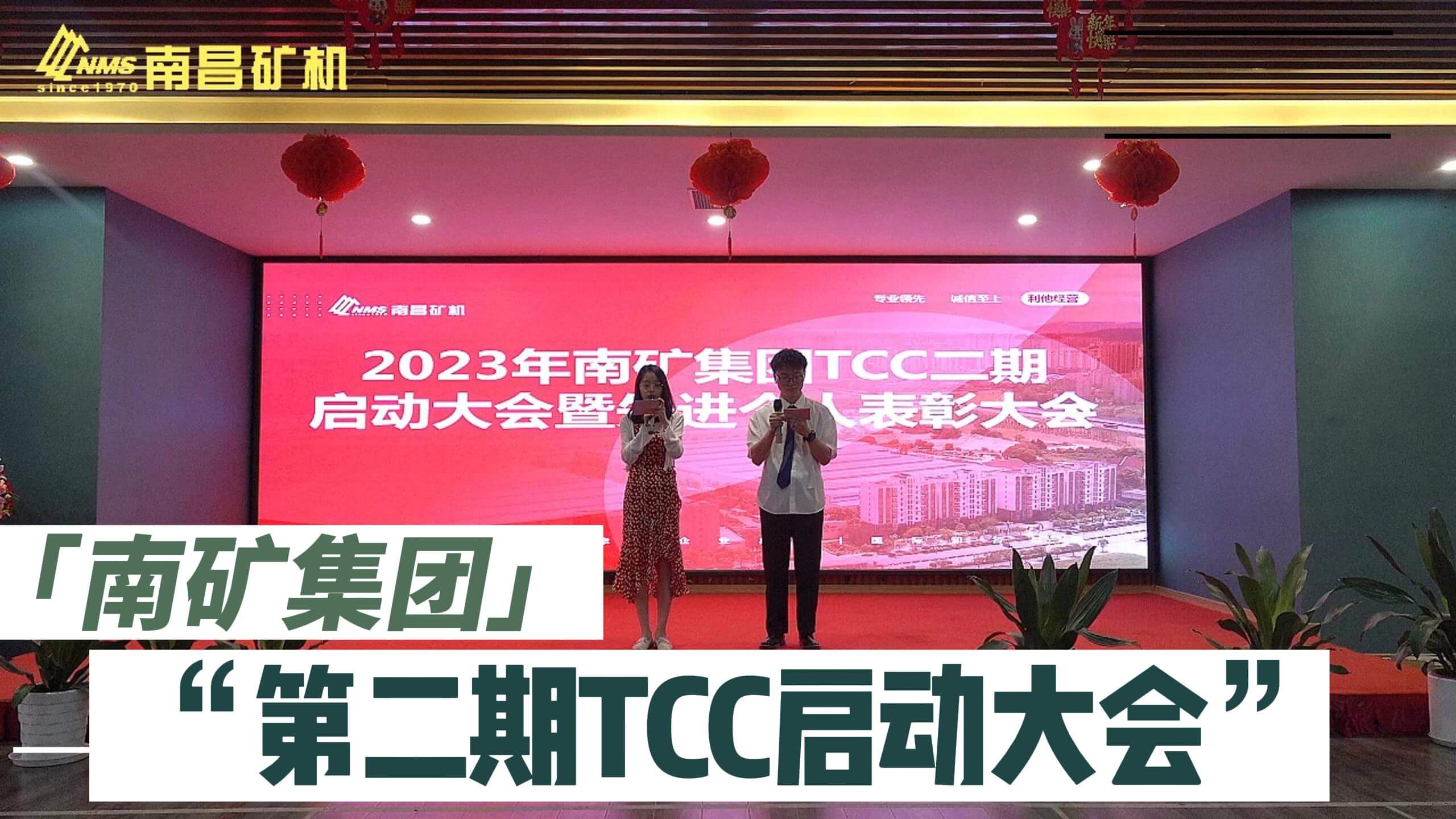 金沙8087集团TCC二期启动大会暨先进个体表彰大会胜利召开