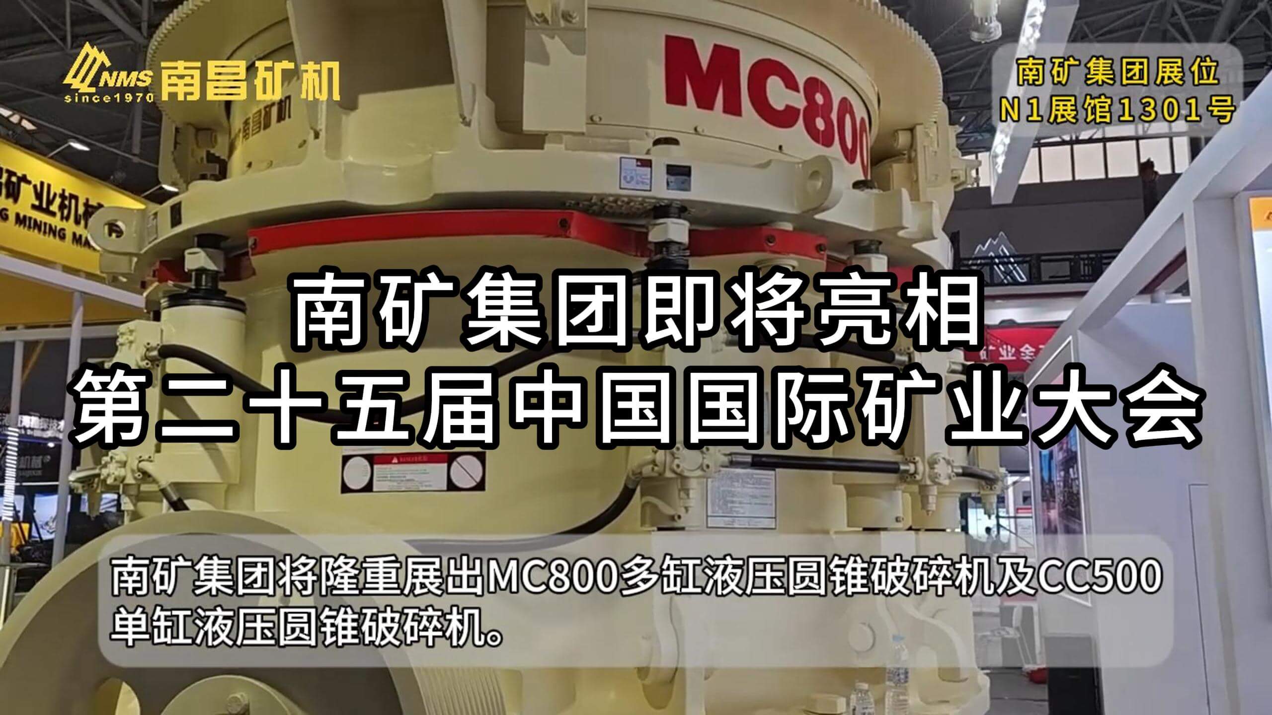 金沙8087集团即将亮相第二十五届中国国际矿业大会