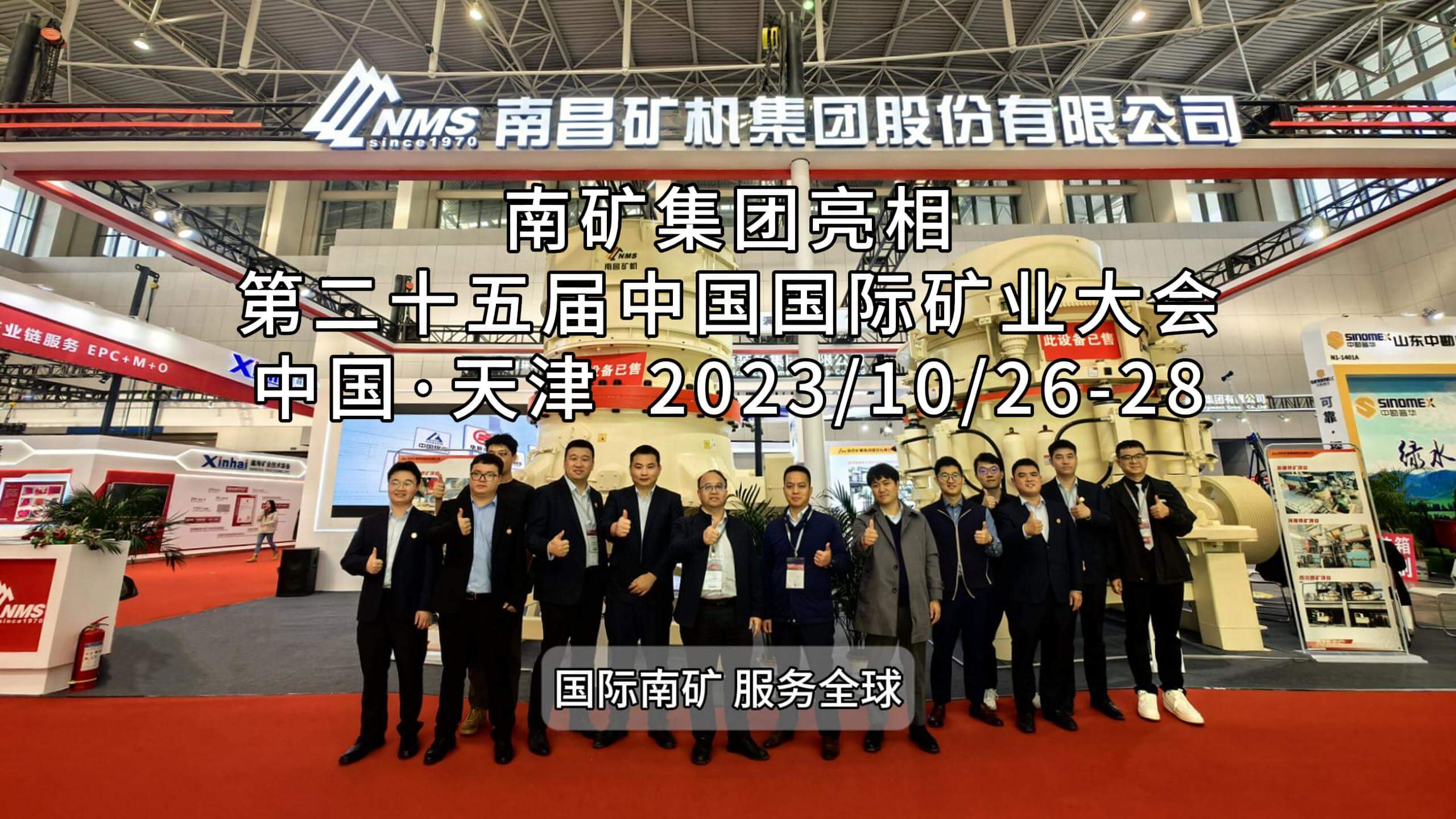 金沙8087集团亮相第二十五届中国国际矿业大会