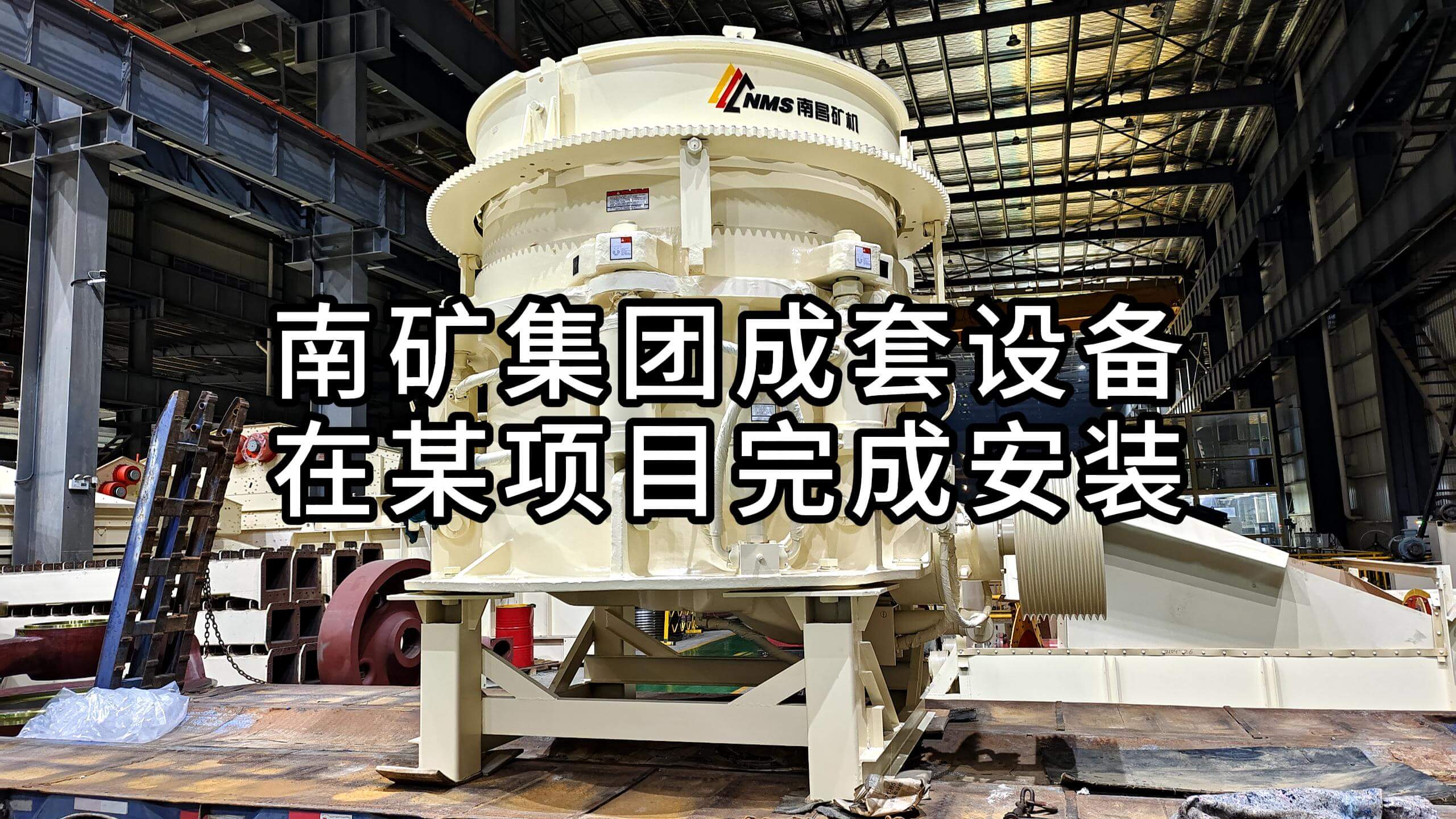 金沙8087集团成套设备在某项目完成安装