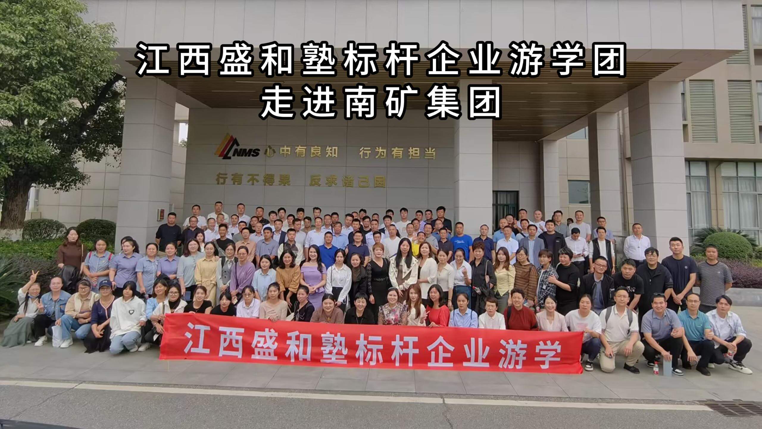 江西盛和塾标杆企业游学团走进金沙8087集团