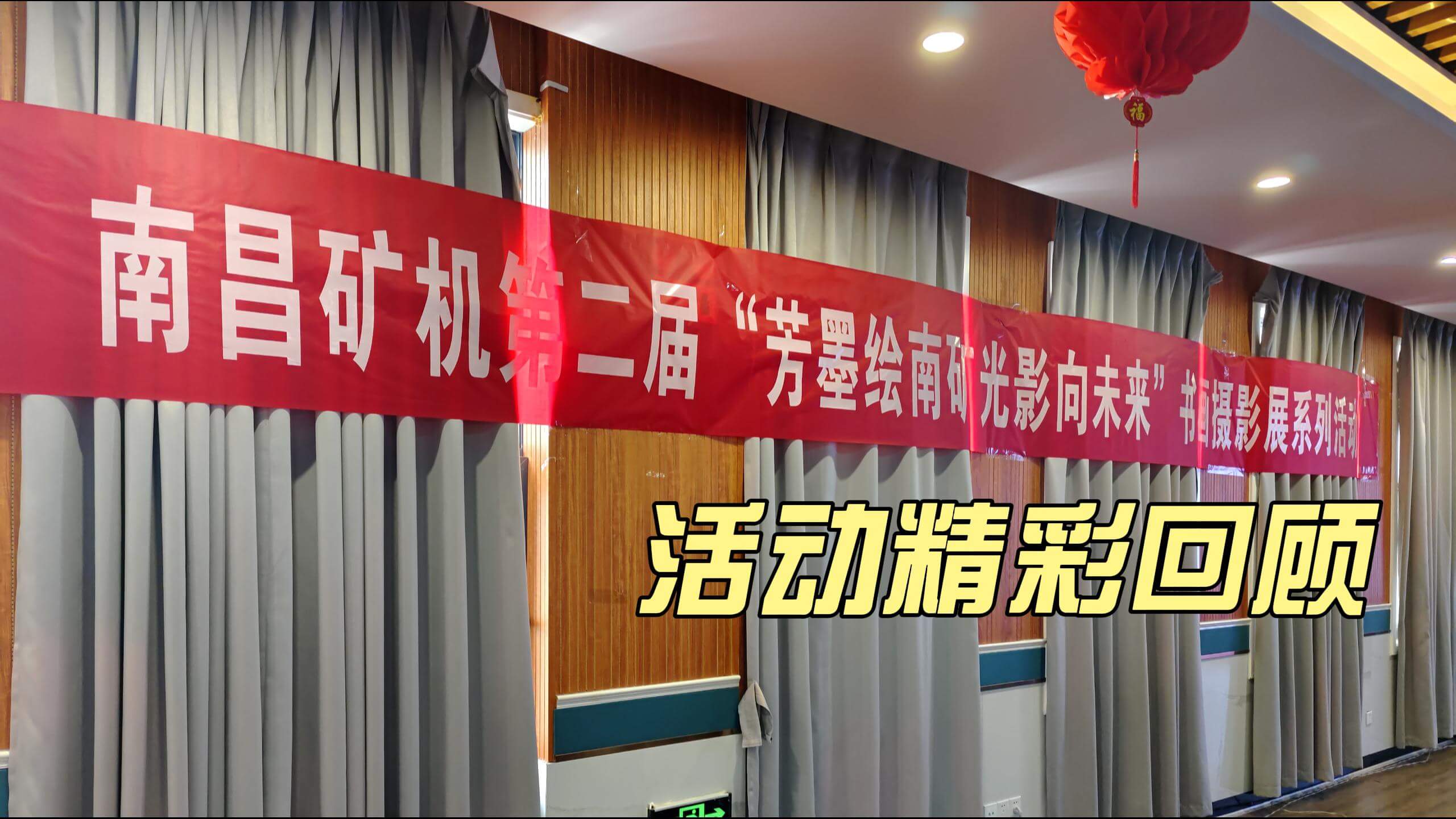 金沙8087集团第二届书画摄影展精彩回顾