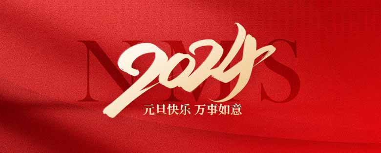 金沙8087集团祝您元旦快乐