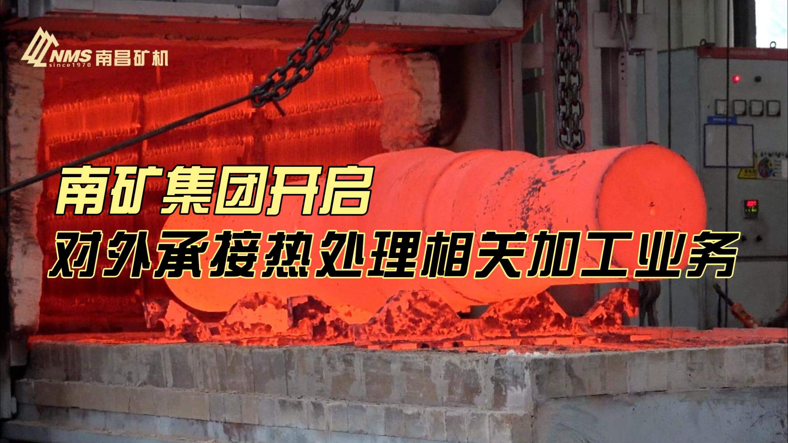 金沙8087集团开启对外承接热处理相关加工业务