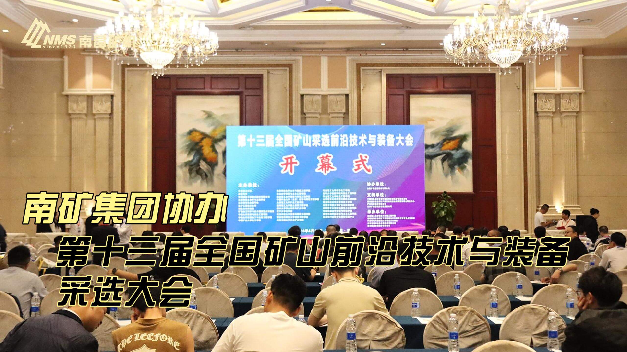 金沙8087集团协办第十三届全国矿山前沿技术与装备采选大会