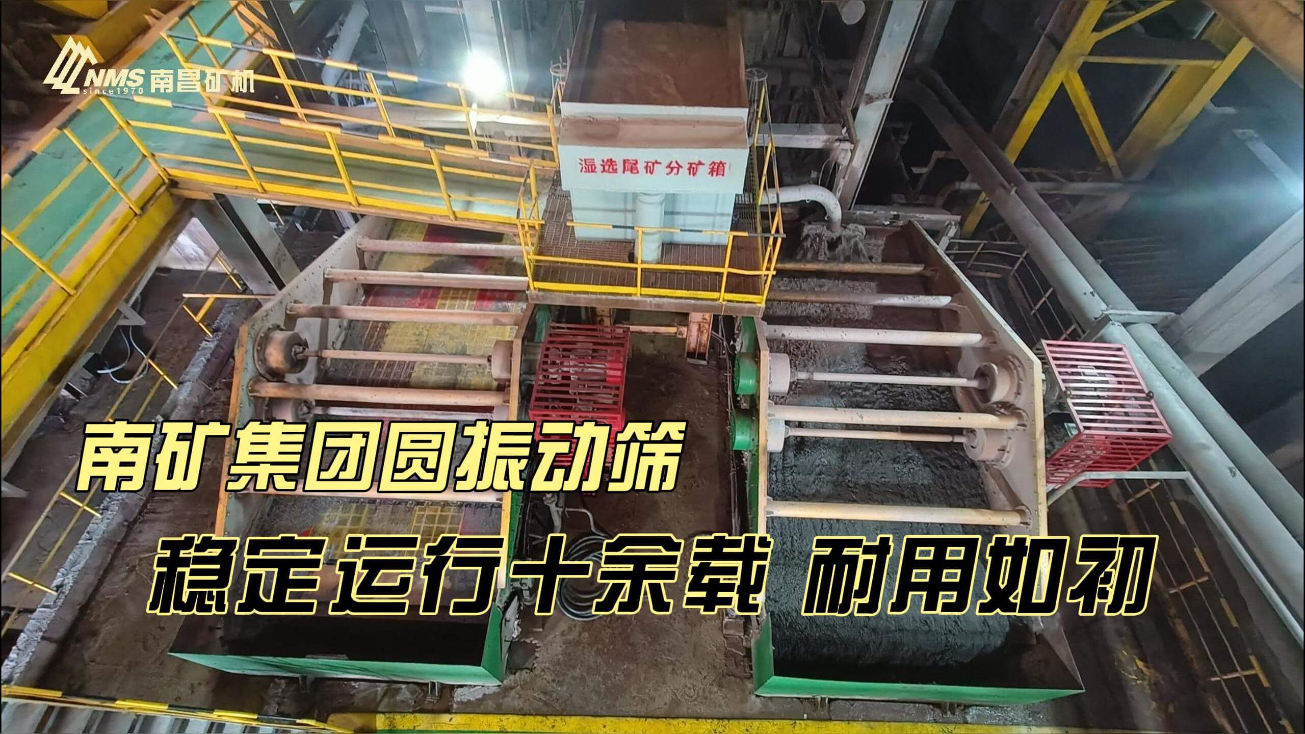 金沙8087集团YKR圆振动筛 稳定运行十余载 耐用如初