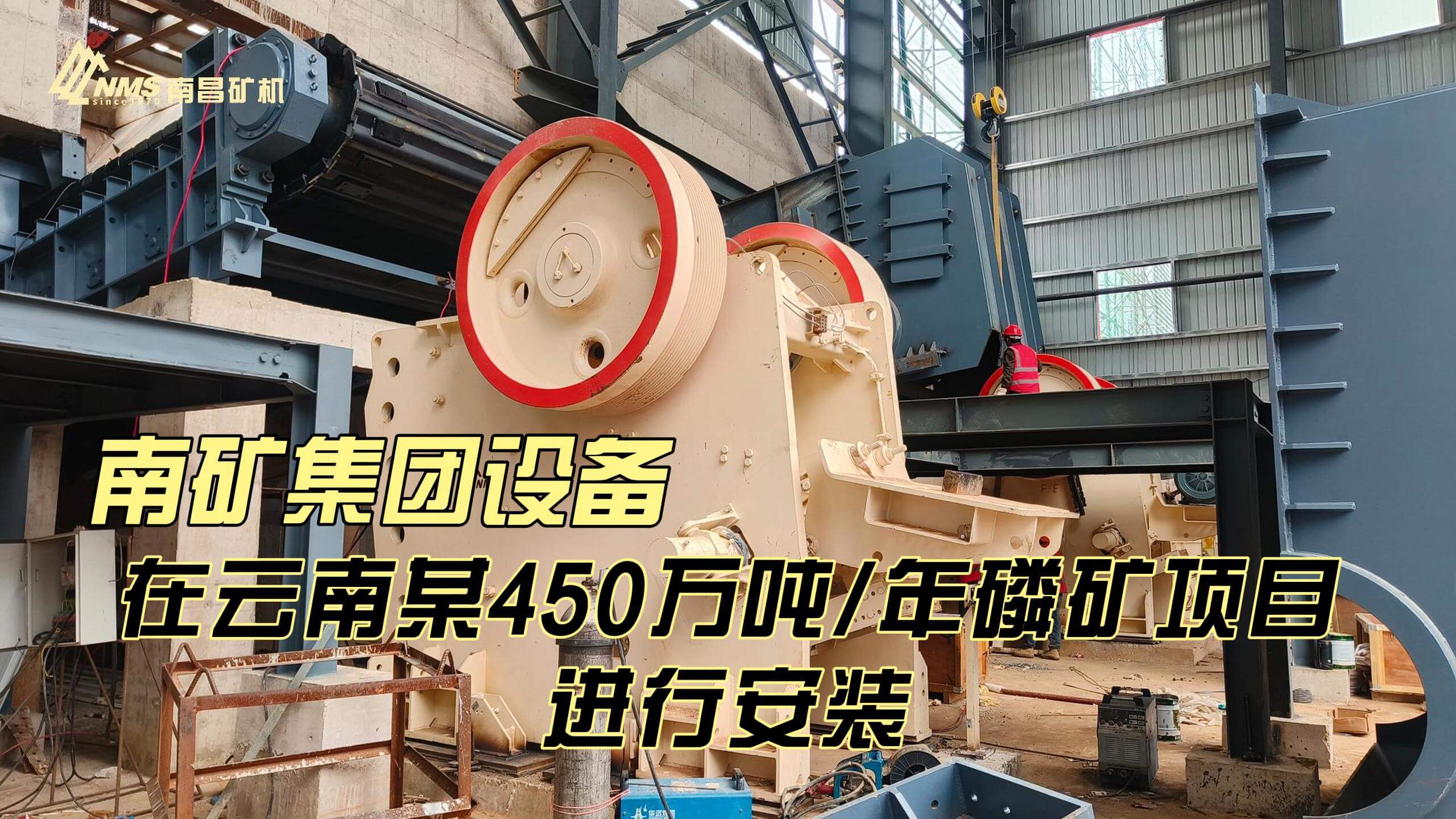 金沙8087集团设备在云南某450万吨/年磷矿项目进行安装