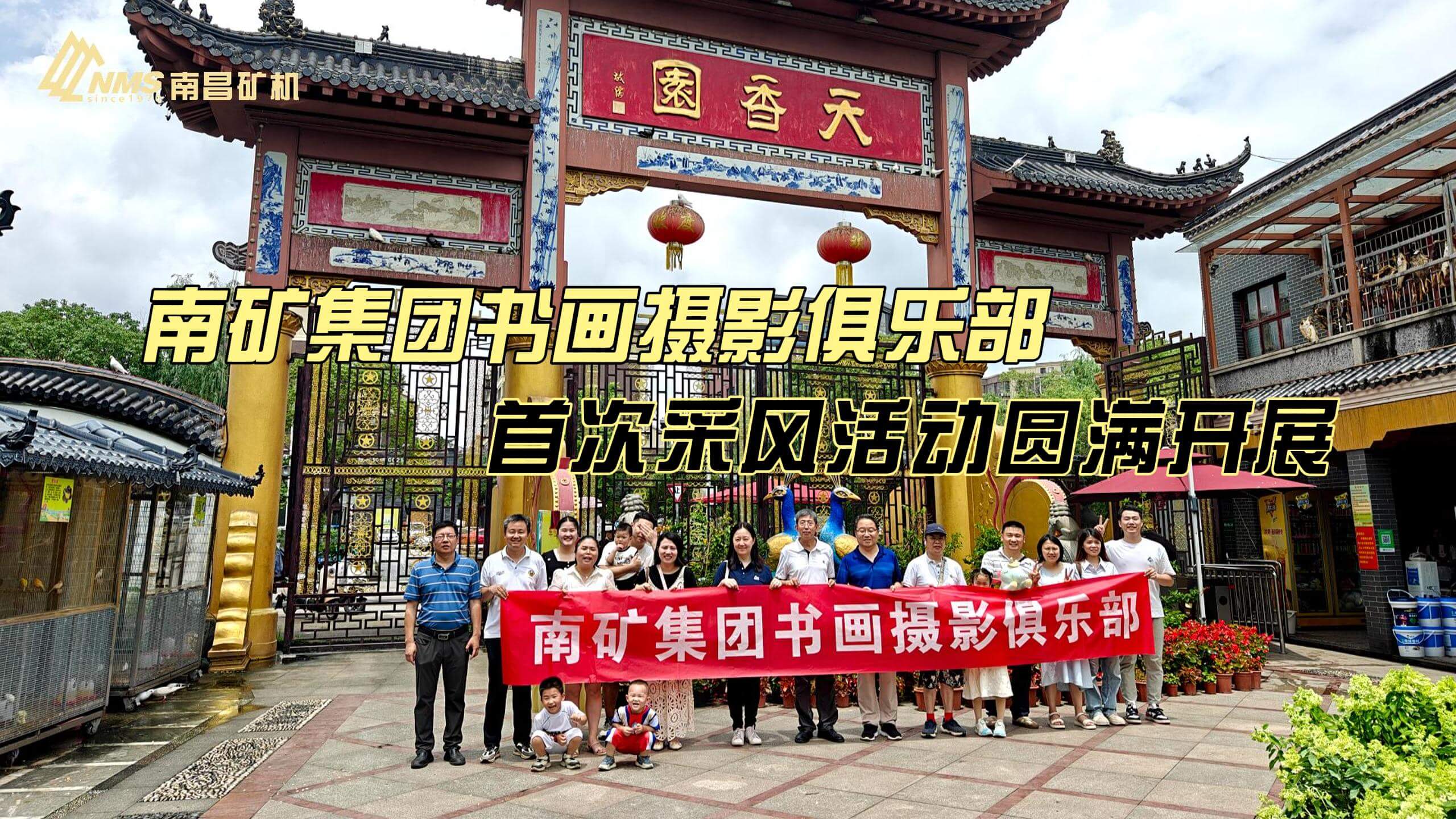 金沙8087集团书画摄影俱乐部首次采风活动圆满开展