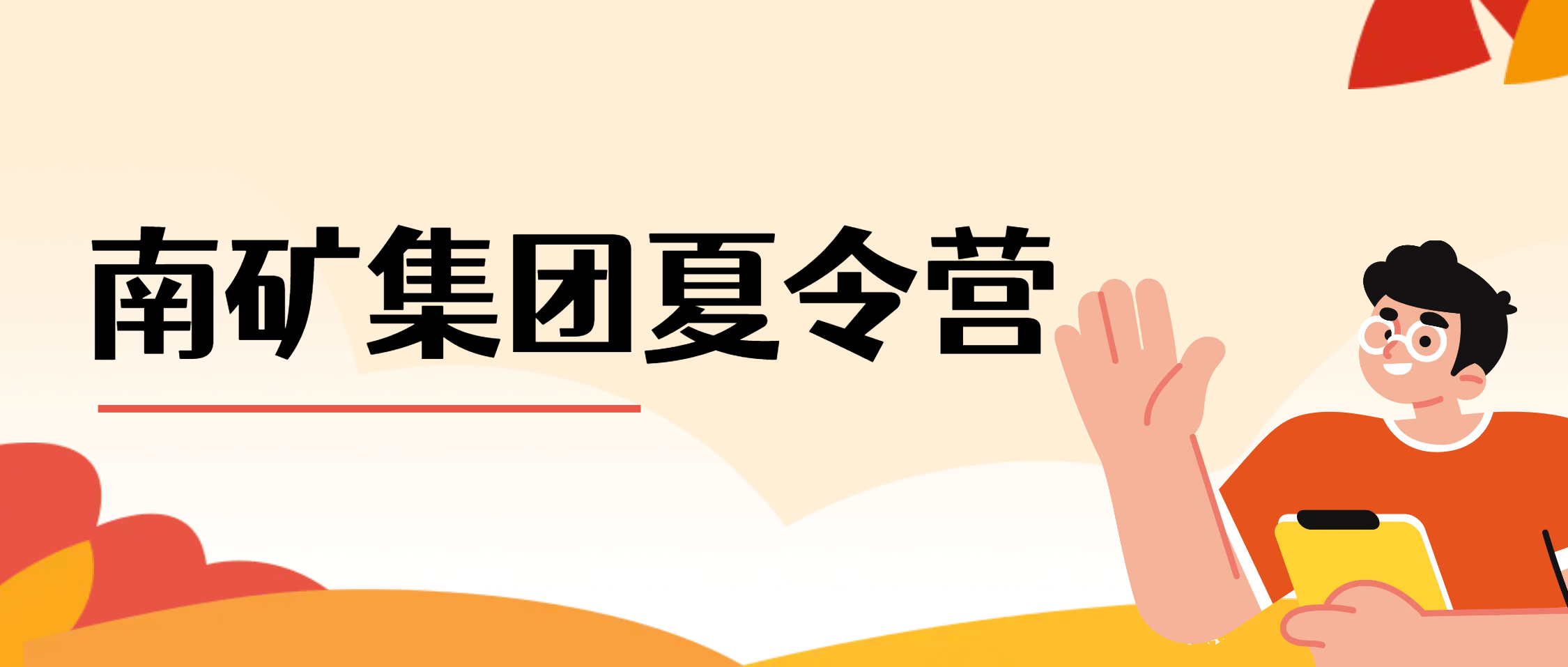 吉大学子金沙8087行 梦想之旅燃夏情