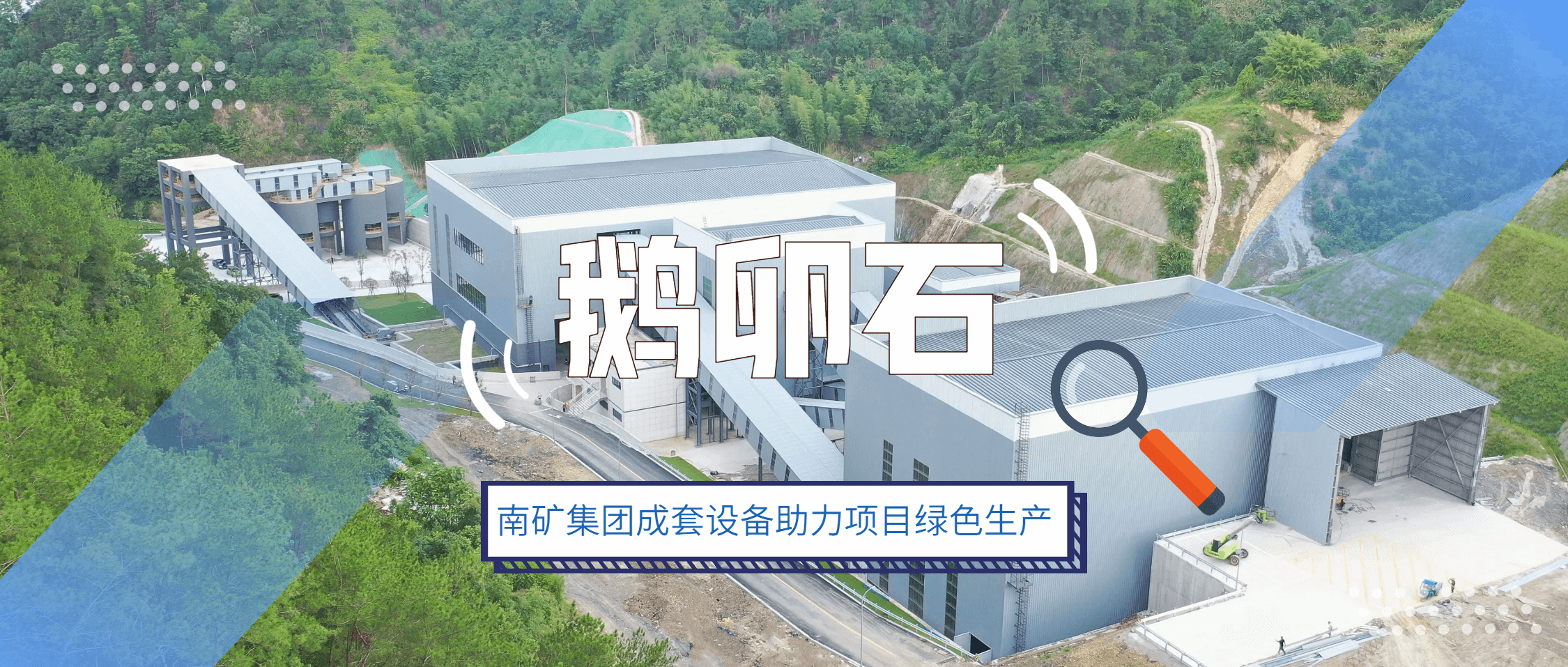 金沙8087集团成套设备：赋能浙江年产百万吨鹅卵石项目绿色生产