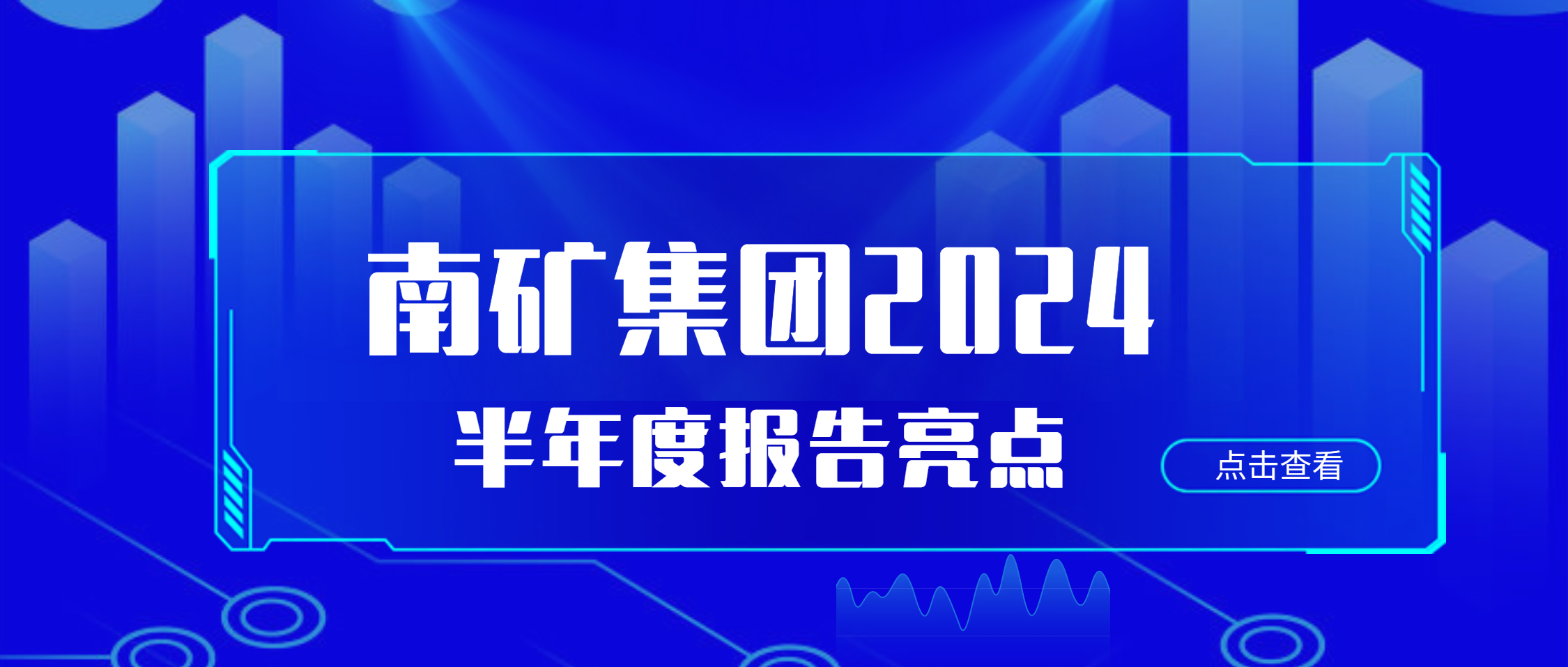 金沙8087集团2024年半年度海外业务增长显著 经营数据持续改善  ???