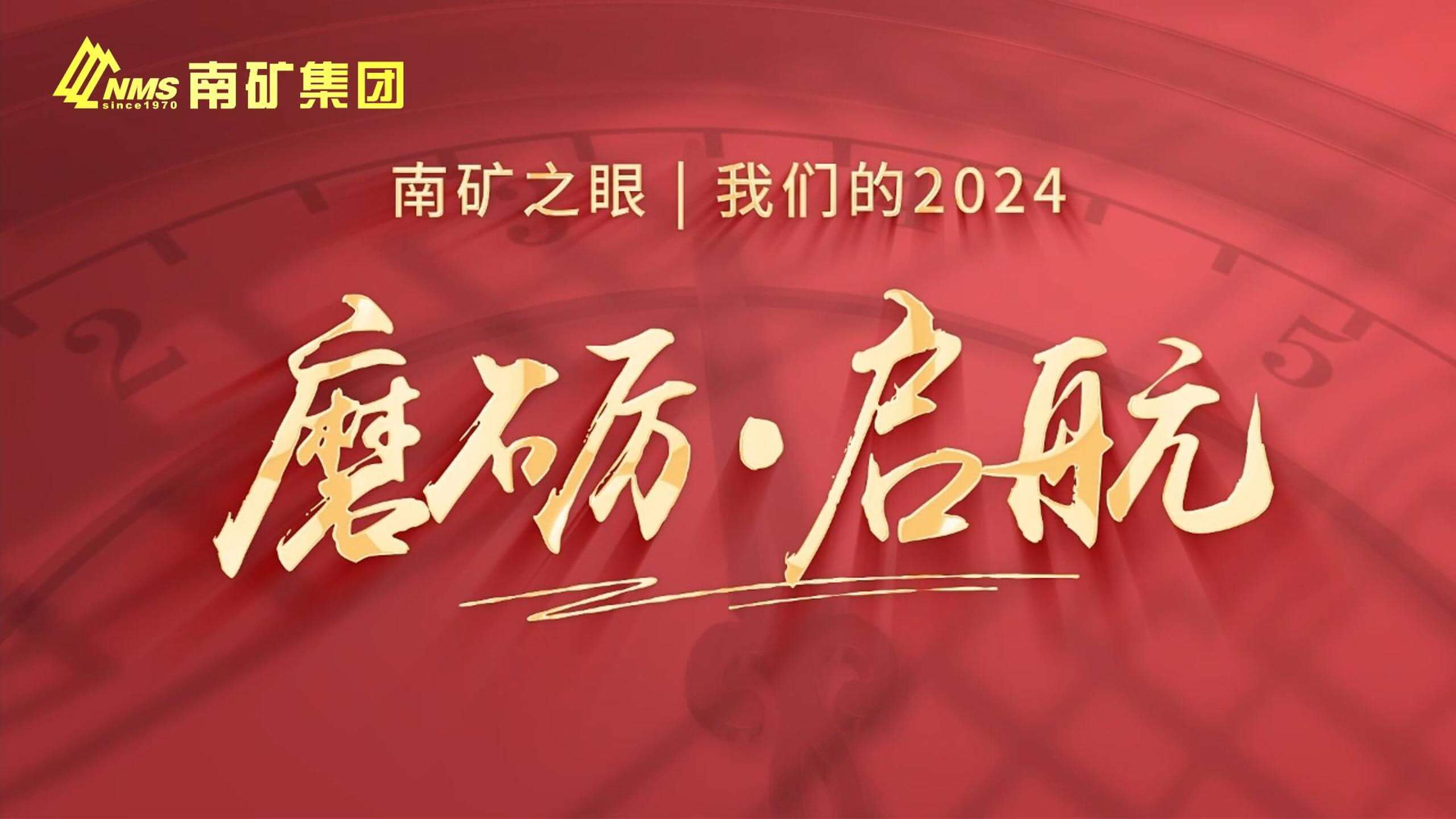 金沙8087集团2024年度回顾